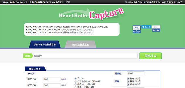 HeartRails Capture